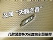 ֮ 4װBose쳵Ƽ
