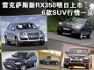 ׿˹RX350 6SUVһ