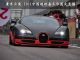 豪车云集 2011中国超跑嘉年华图文直播