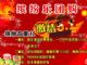 东风雪铁龙激情五一  缤纷欢乐团购月