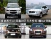  Ŀ30Ԫռ7SUV