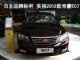 自主品牌标杆 购车网到店实拍2012款帝豪EC7