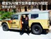 ۼ۹ǧ ƽSUVժSUV