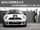 拉分至极 MINI软顶敞篷跑车2012年上市