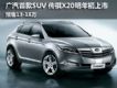 ׿SUV X20