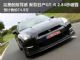 预售74.9万 日产GT-R百公里加速2.84秒