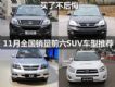 ˲ 11ȫǰSUVƼ