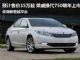预计售价15万起 荣威换代750明年上市