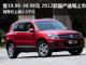 售价19.98-30.98万元 2012款国产新途观上市