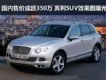 ۼۻ򽫳350 SUVԤ2015귢