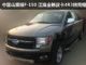 中国山寨版F-150 江淮全新皮卡4R3将亮相