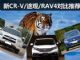 城市SUV王者之争 CR-V/途观/RAV4对比推荐