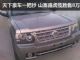 天下豪车一把抄 山寨路虎揽胜仅售8万