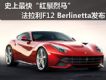 조 F12 Berlinetta