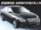 新速腾劲敌 2012款新轩逸6月上市