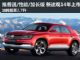推普通/加长版 新一代途观将2014年上市 推普通/加长版 新一代途观将2014年上市
