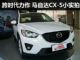 跨时代力作 进口马自达CX-5到店小实拍