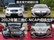 2012ڶC-NCAPɼ2