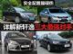 解读全新轩逸三款最具实力竞争车型