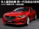 2012年度时尚先生 全新一代马自达6发布