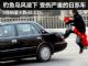 钓鱼岛风波下 溃不成军的日系车(多图)