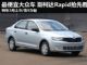 明年3月上市/售价8万起 斯柯达Rapid抢先看