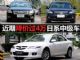 降价大甩卖 雅阁等优惠破4万日系车汇总