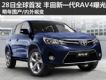 1128ȫ׷ һRAV4׶ع