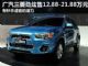 售12.88-21.88万 广汽三菱劲炫车展上市