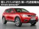 搭载1.2T/1.6T 日产新一代逍客2014年上市