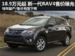 18.89-26.84Ԫ һRAV4ۼع