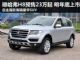 自主豪华SUV 哈弗H8明年底上市/售23万起