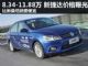 售价8.34-11.88万 全新捷达3月9日上市