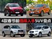 Ż治С 4ǰֵSUV̵