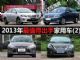 12-15万买什么车 2013年值得出手家用车推荐