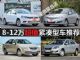 8-12万买什么车 四款热门超值紧凑型车推荐 8-12万买什么车 四款热门超值紧凑型车推荐