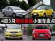 2013最新优惠出炉 3月降价最猛小型车盘点