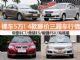 裸车5万起！ 4款廉价自主三厢车行情汇总