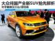 中国消费者有福了 大众两款新SUV前瞻解析