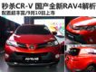 ɱCR-V ȽһRAV4