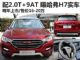 逆天2.0T+9AT 哈弗H7明年上市/售16-20万