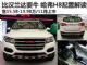 预售价15.58-19.98万 哈弗H8将于11月上市 预售价15.58-19.98万 哈弗H8将于11月上市