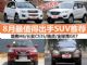 7-12万买什么车 8月最值得出手SUV推荐(2)