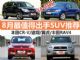 18-25万买什么车 8月最值得出手SUV推荐(3)