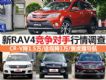 ;/CR-V󽵼 RAV4