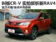 好戏在后头 购车网实拍一汽丰田全新RAV4