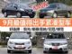 8-10万买什么车 9月最值得出手紧凑型车(2)