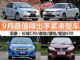 6-8万买什么车 9月最值得出手紧凑型车(3)