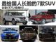 长安CS75/哈弗H2 最给国人长脸的7款SUV盘点