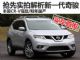本田CR-V宿敌 抢先实拍解析全新一代奇骏